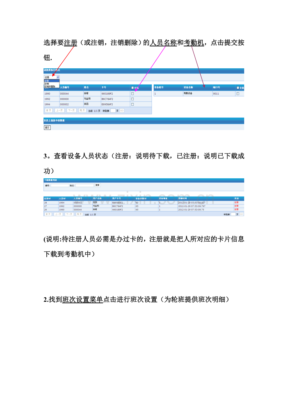 新考勤系统说明书.doc_第2页