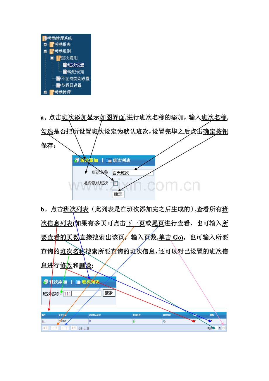 新考勤系统说明书.doc_第3页