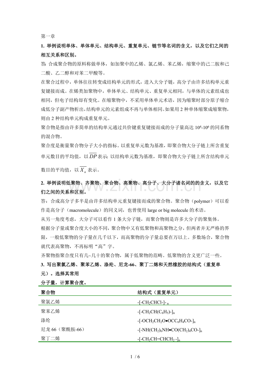 高化习题思考题参考答案.doc_第1页