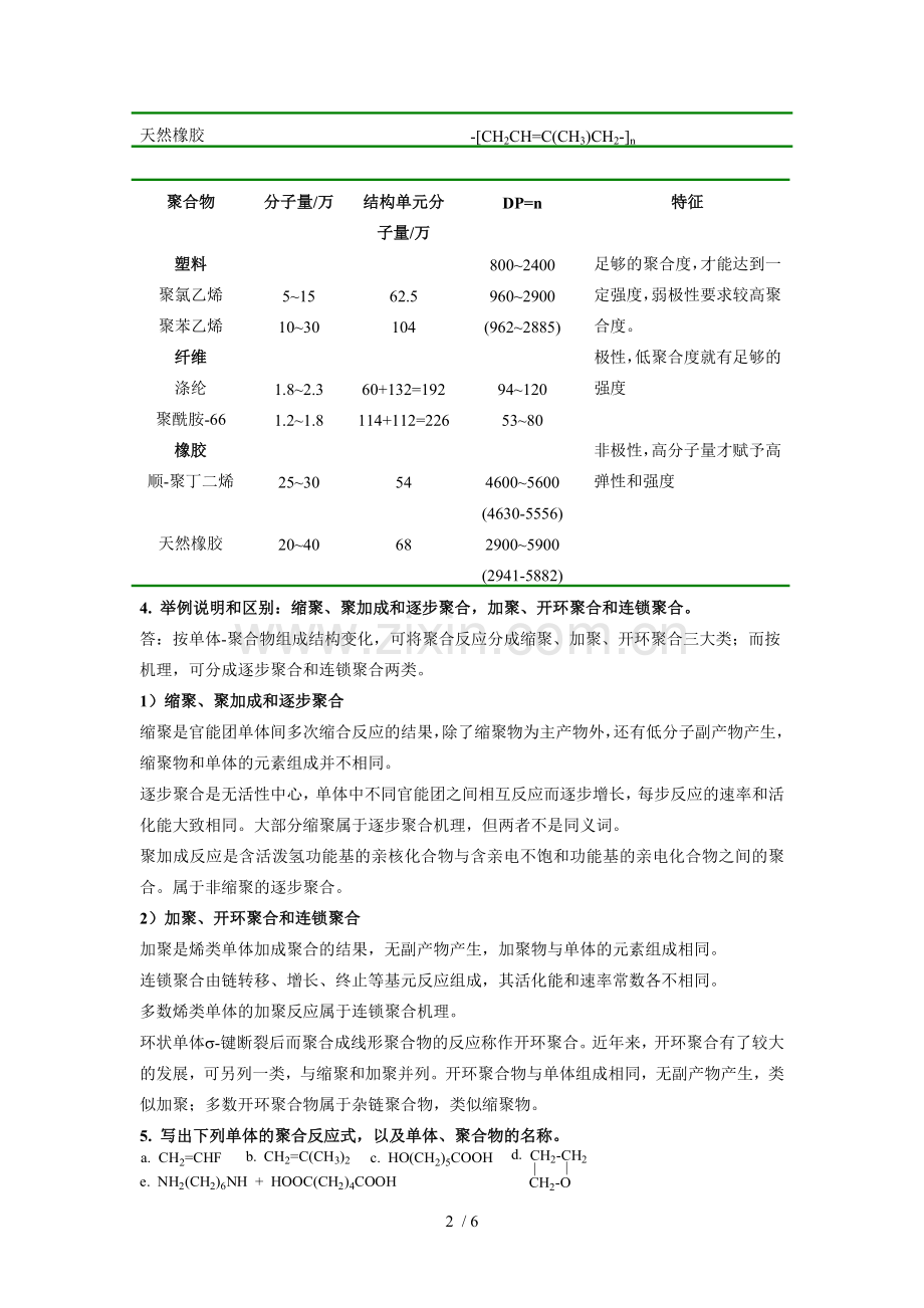 高化习题思考题参考答案.doc_第2页