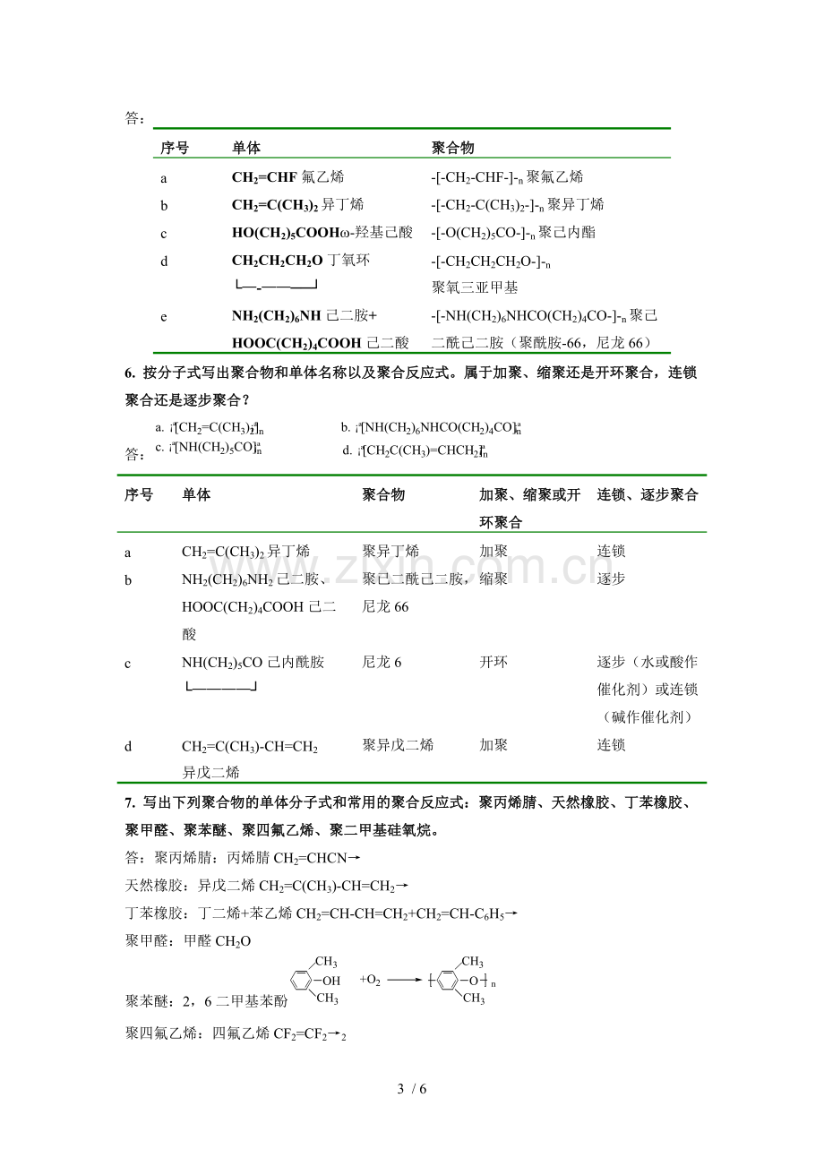 高化习题思考题参考答案.doc_第3页