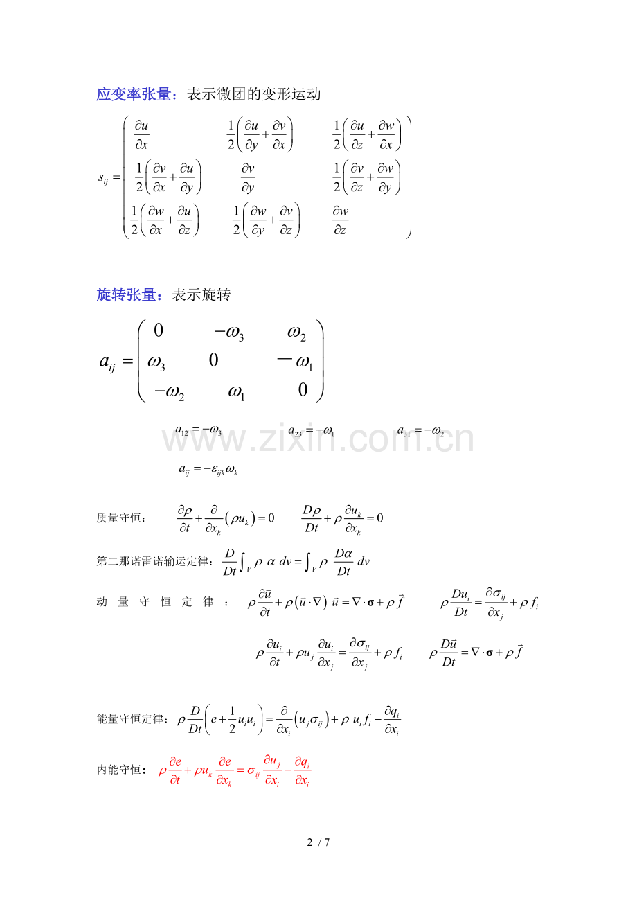 流体力学公式华北科技学院考试专用.doc_第2页