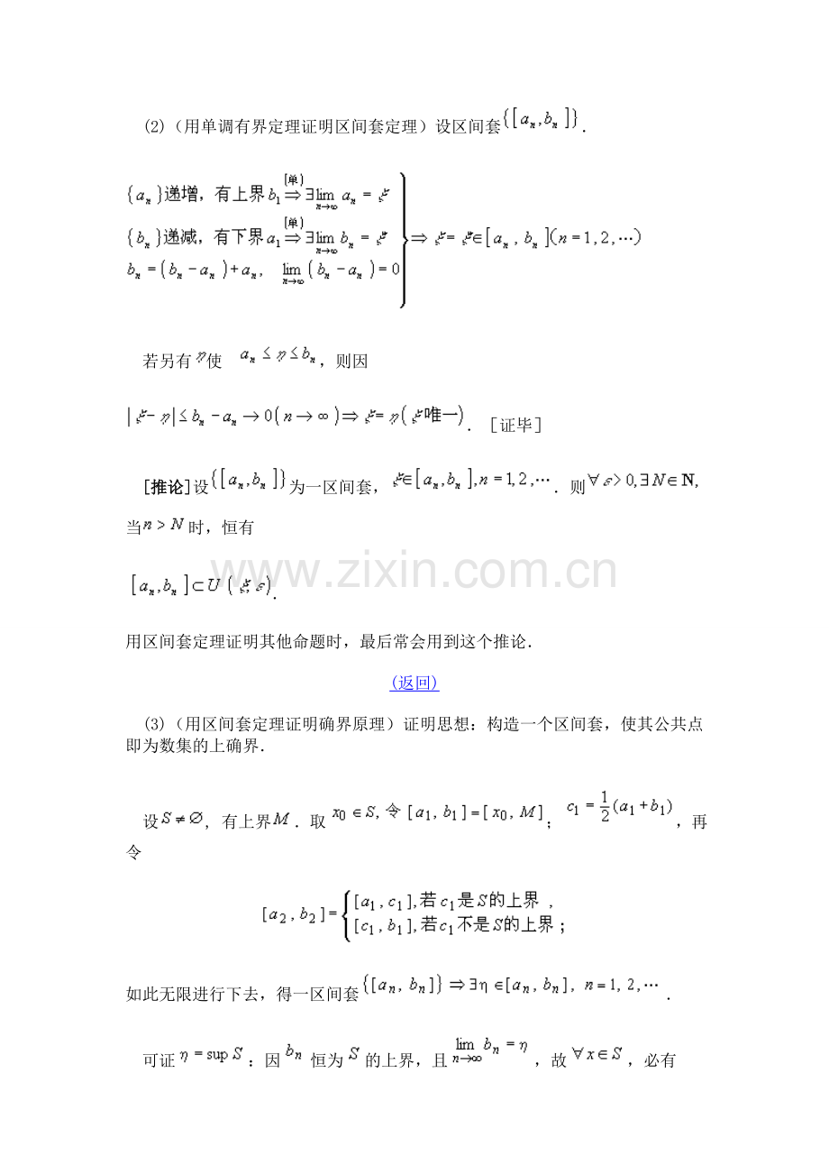 实数完备性等价命题及证明.doc_第3页