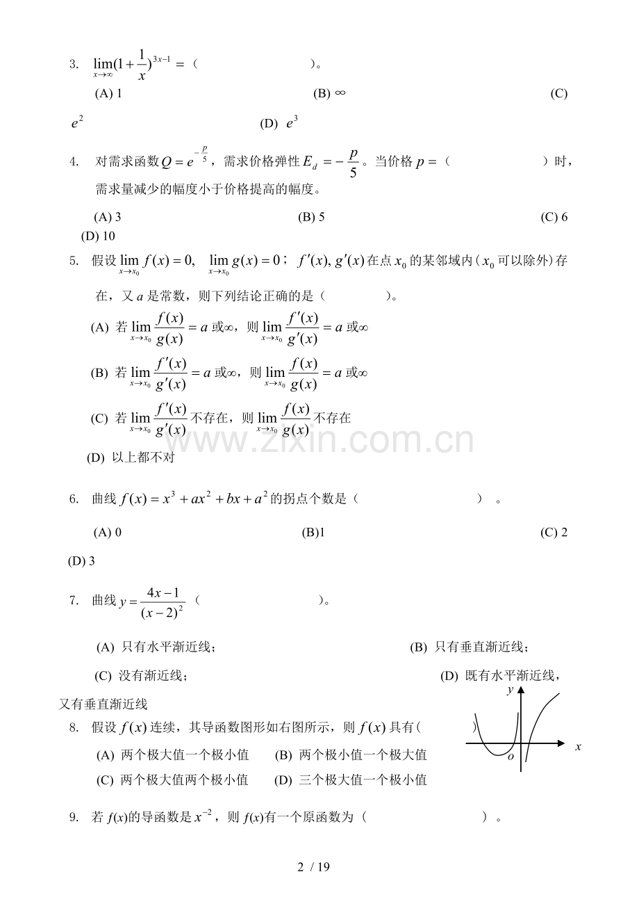 微积分试卷及标准答案6套.doc_第2页