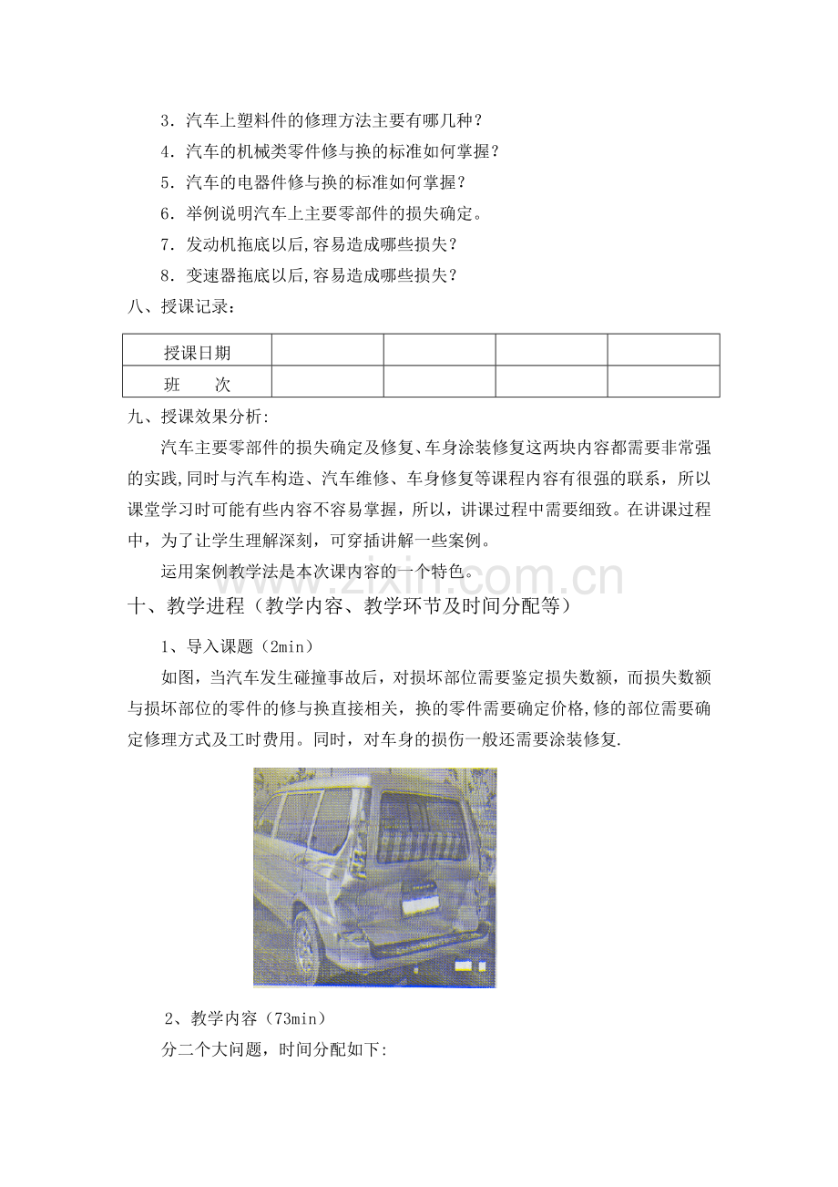 第五章汽车保险损失评估.doc_第2页