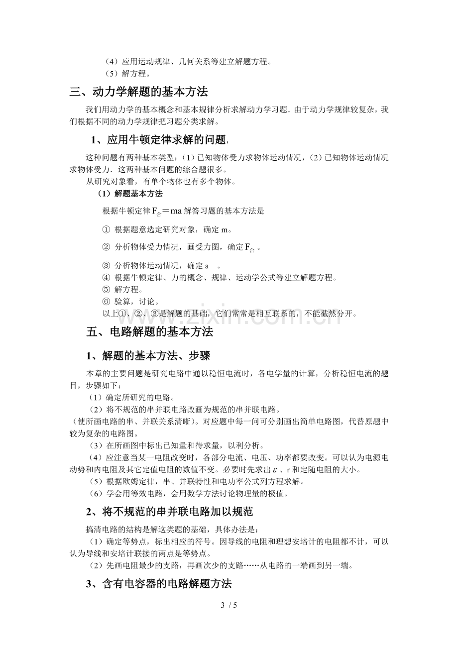 高中物理解题方法高考物理基础知识点总结.doc_第3页