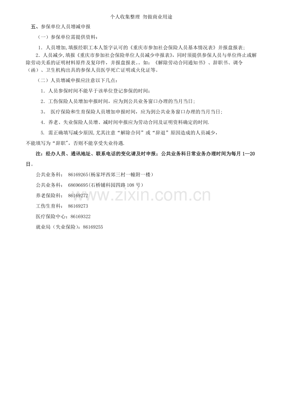 新单位参加社会保险参保须知.doc_第2页