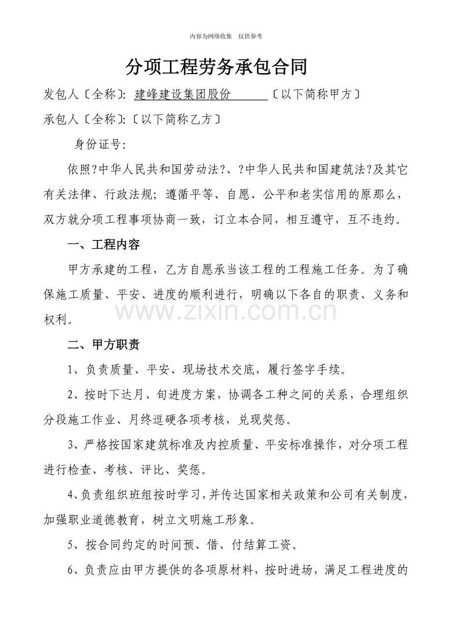 分项工程劳务承包合同.doc_第1页