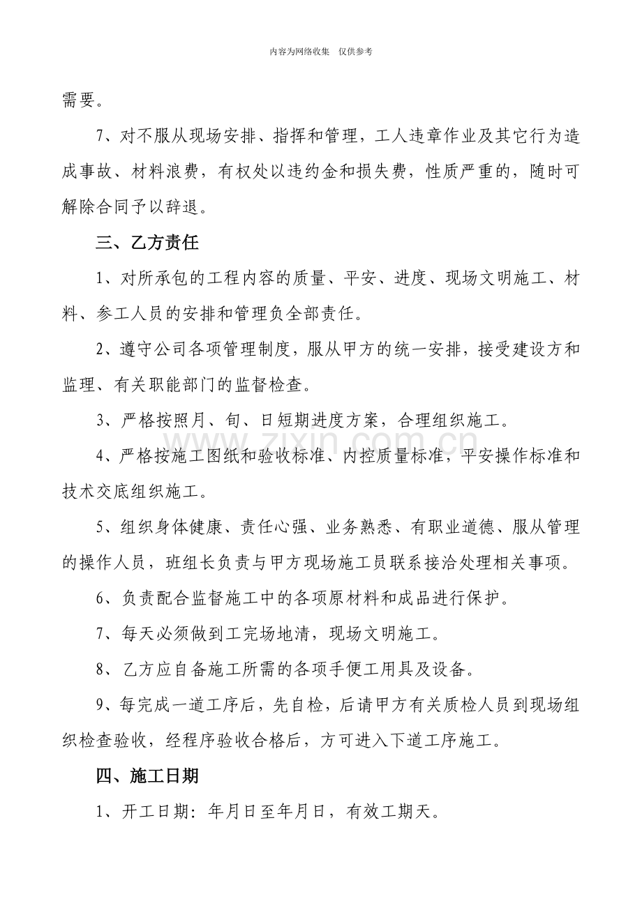 分项工程劳务承包合同.doc_第2页