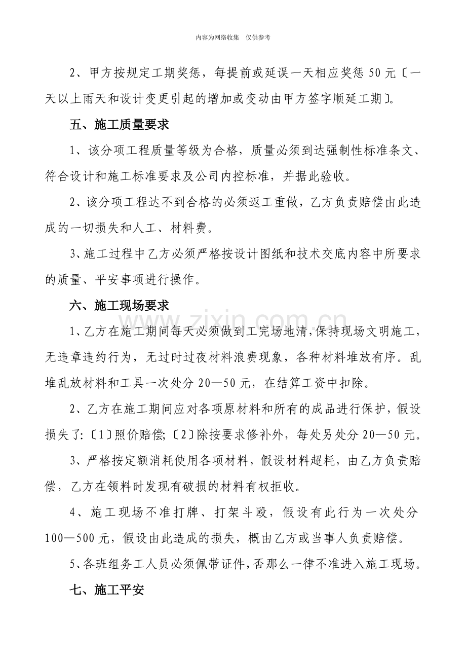 分项工程劳务承包合同.doc_第3页