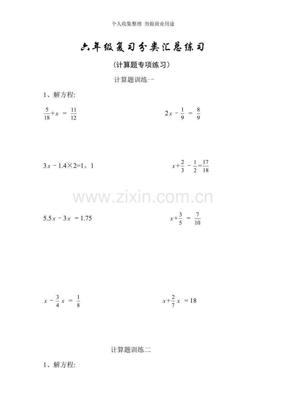 六年级数学计算题专项练习.doc_第1页