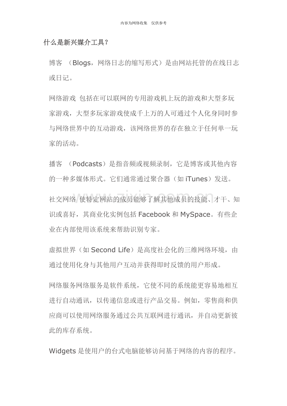 企业如何进行在线营销.doc_第2页