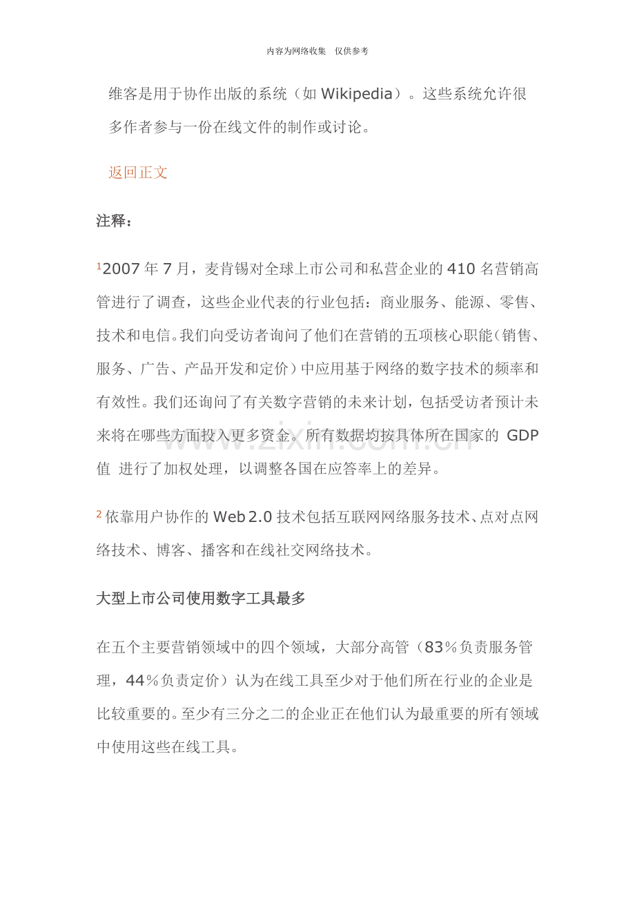 企业如何进行在线营销.doc_第3页