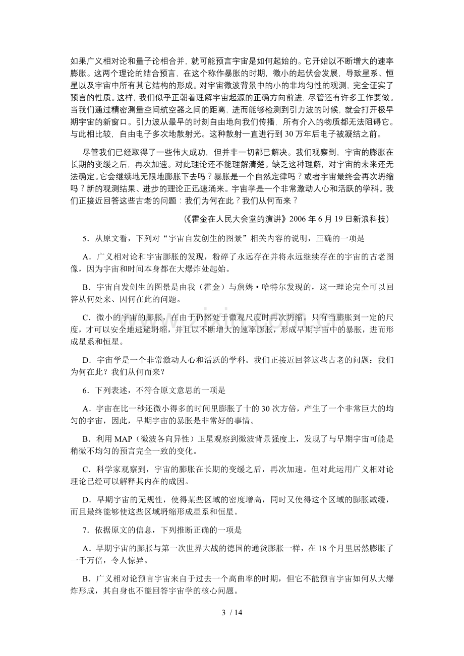 高考语文摸底自测模拟考试.doc_第3页