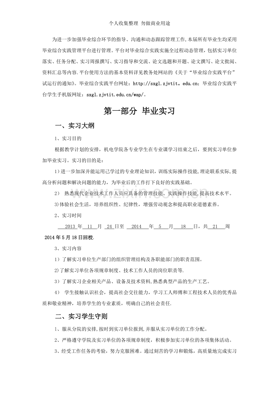 届机电一体化技术专业毕业综合实践环节指导书.doc_第2页