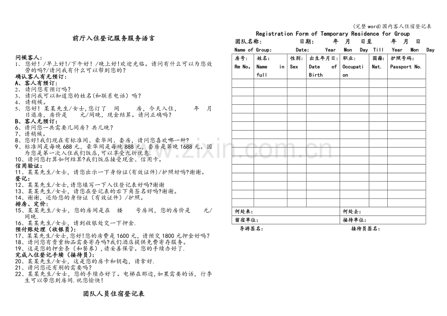 国内客人住宿登记表.doc_第2页