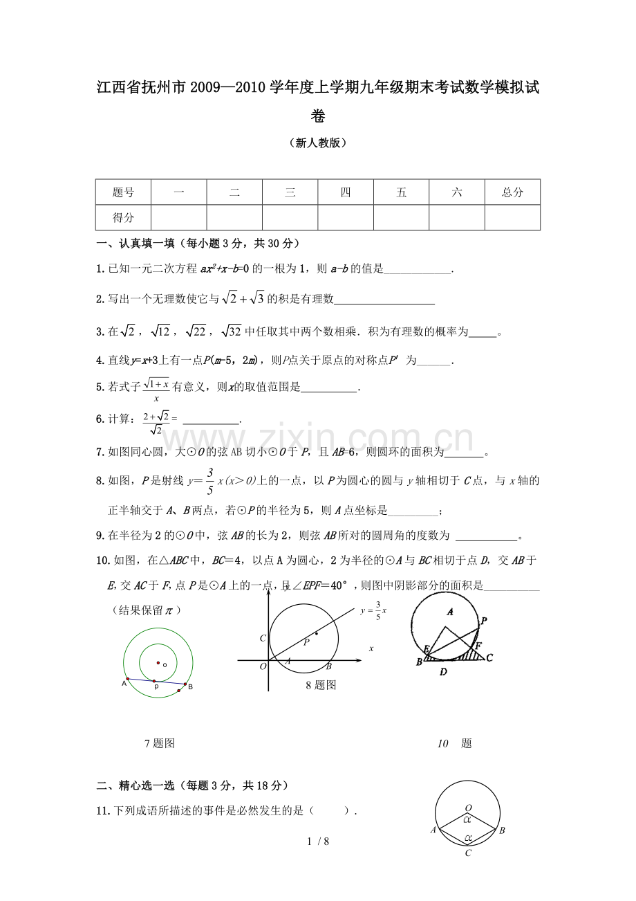 抚州学九期末模拟模拟考试.doc_第1页