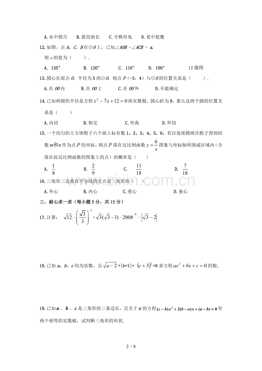 抚州学九期末模拟模拟考试.doc_第2页