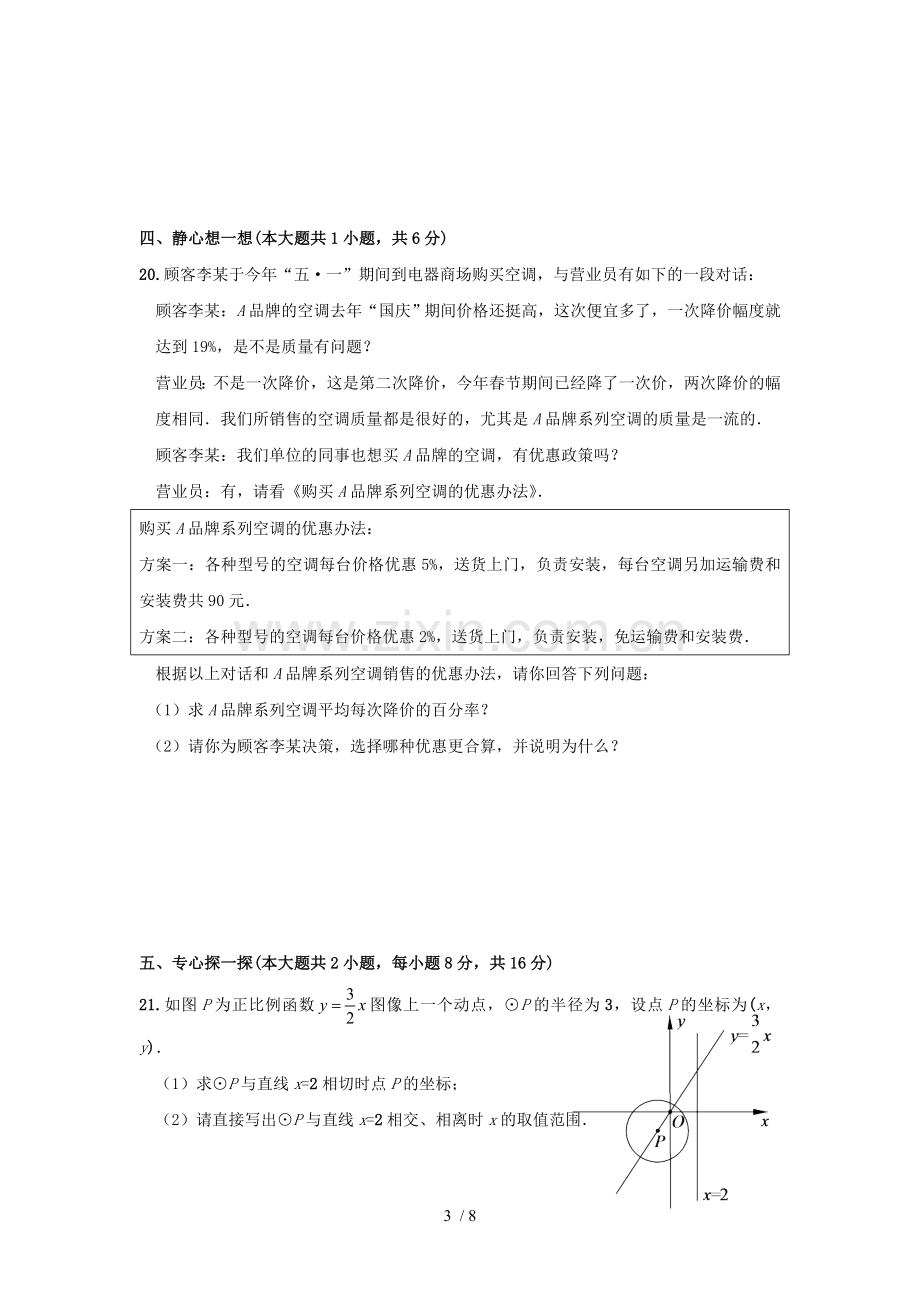 抚州学九期末模拟模拟考试.doc_第3页