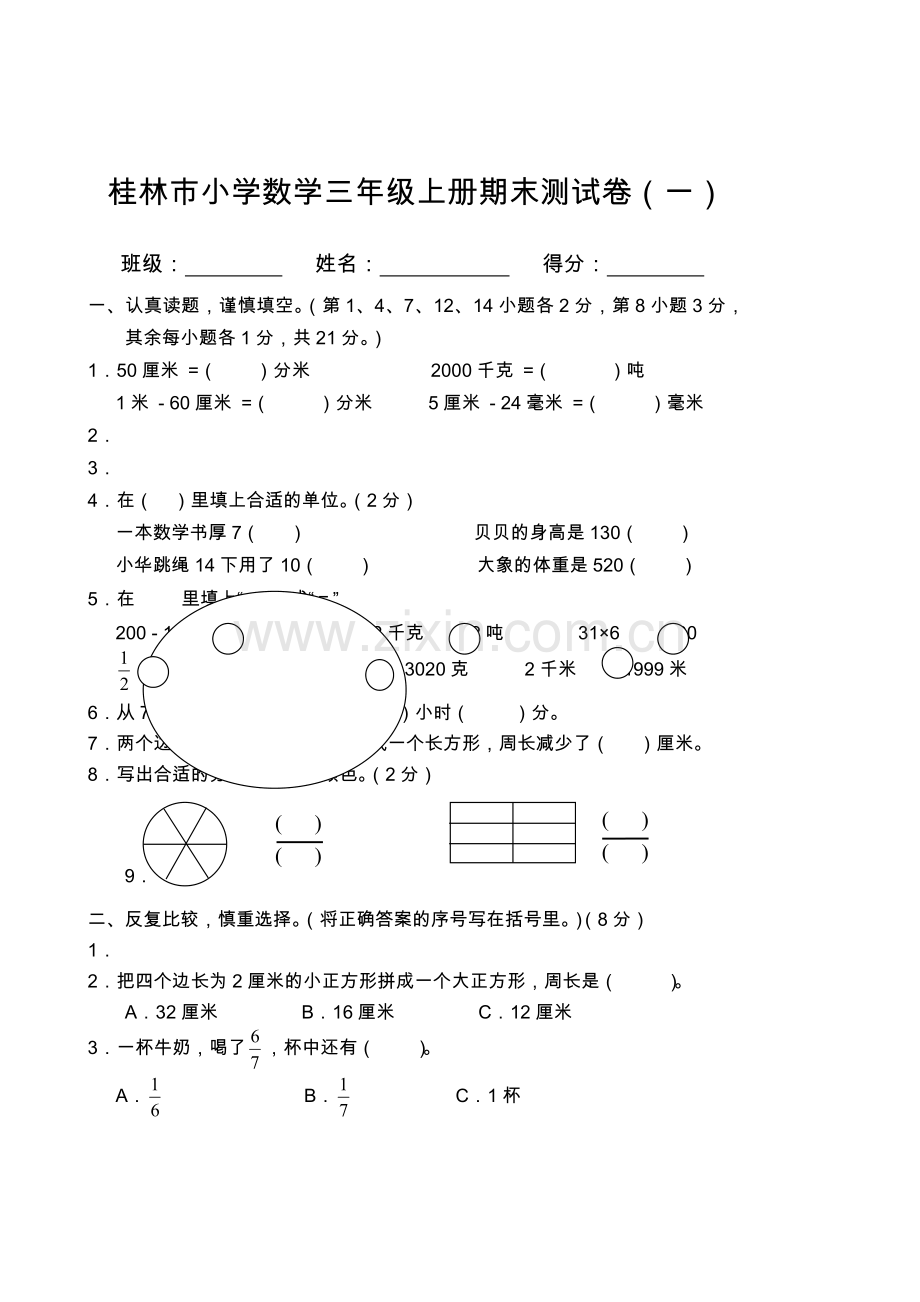 三级上册期末测试卷.doc_第1页