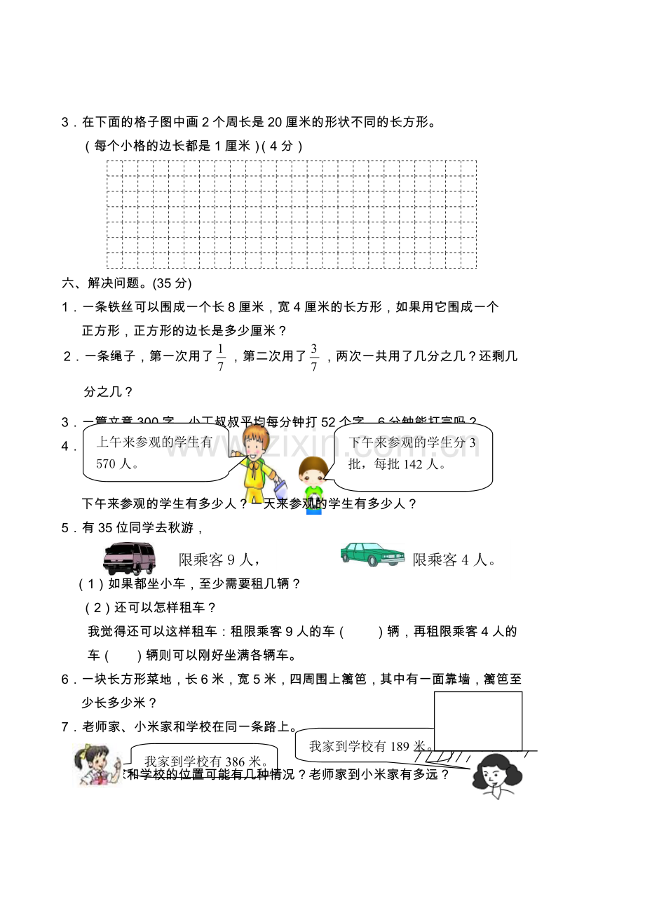 三级上册期末测试卷.doc_第3页