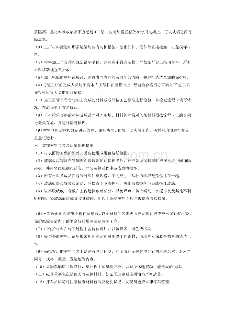 装修工程成品及半成品保护措施.doc_第2页