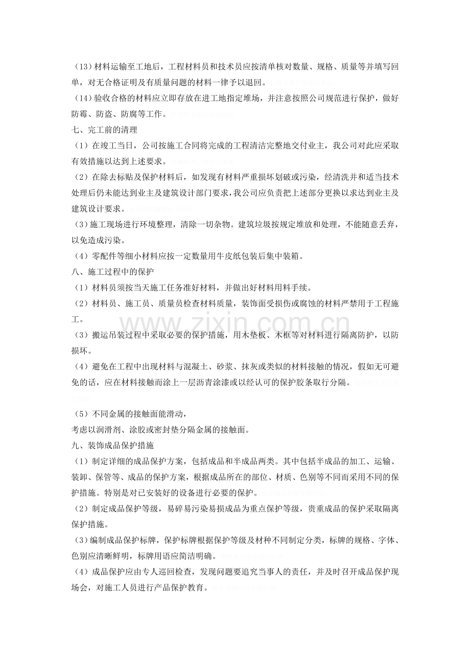 装修工程成品及半成品保护措施.doc_第3页