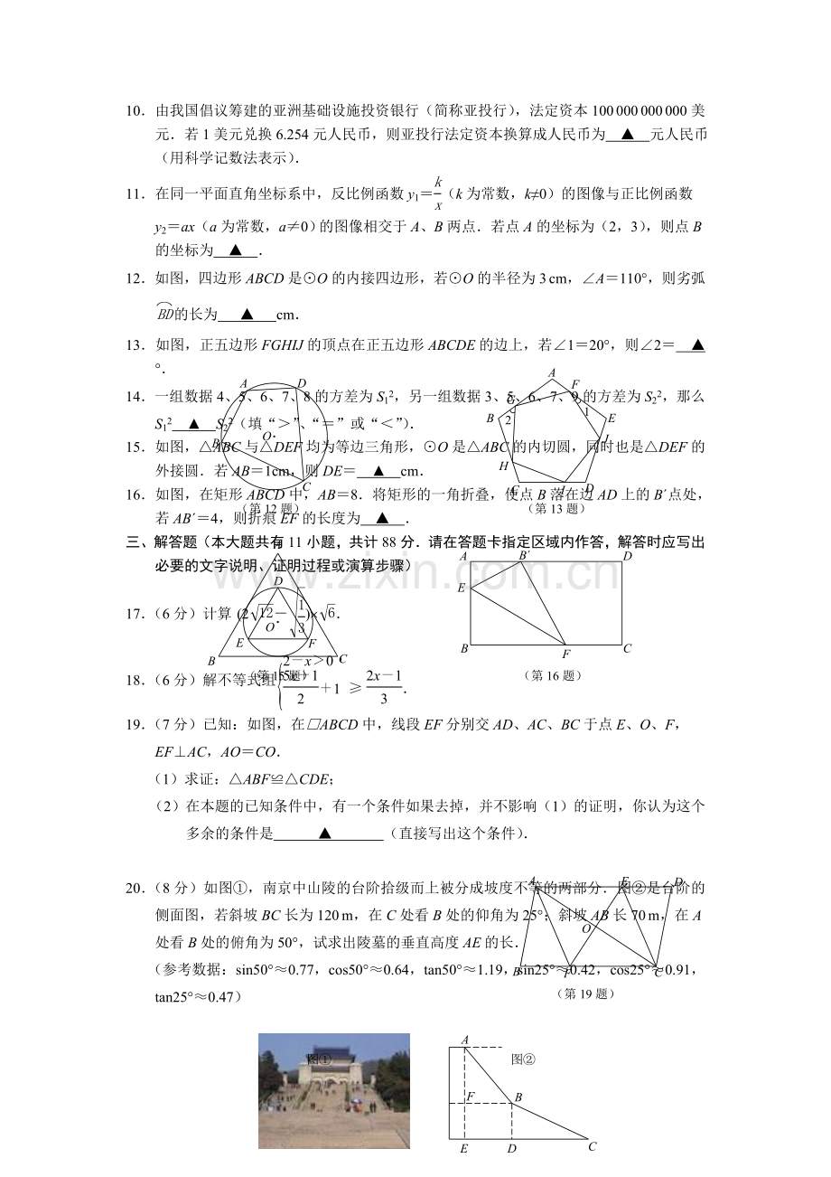 南京市建邺区学第二学期九级数学一模试卷.doc_第2页