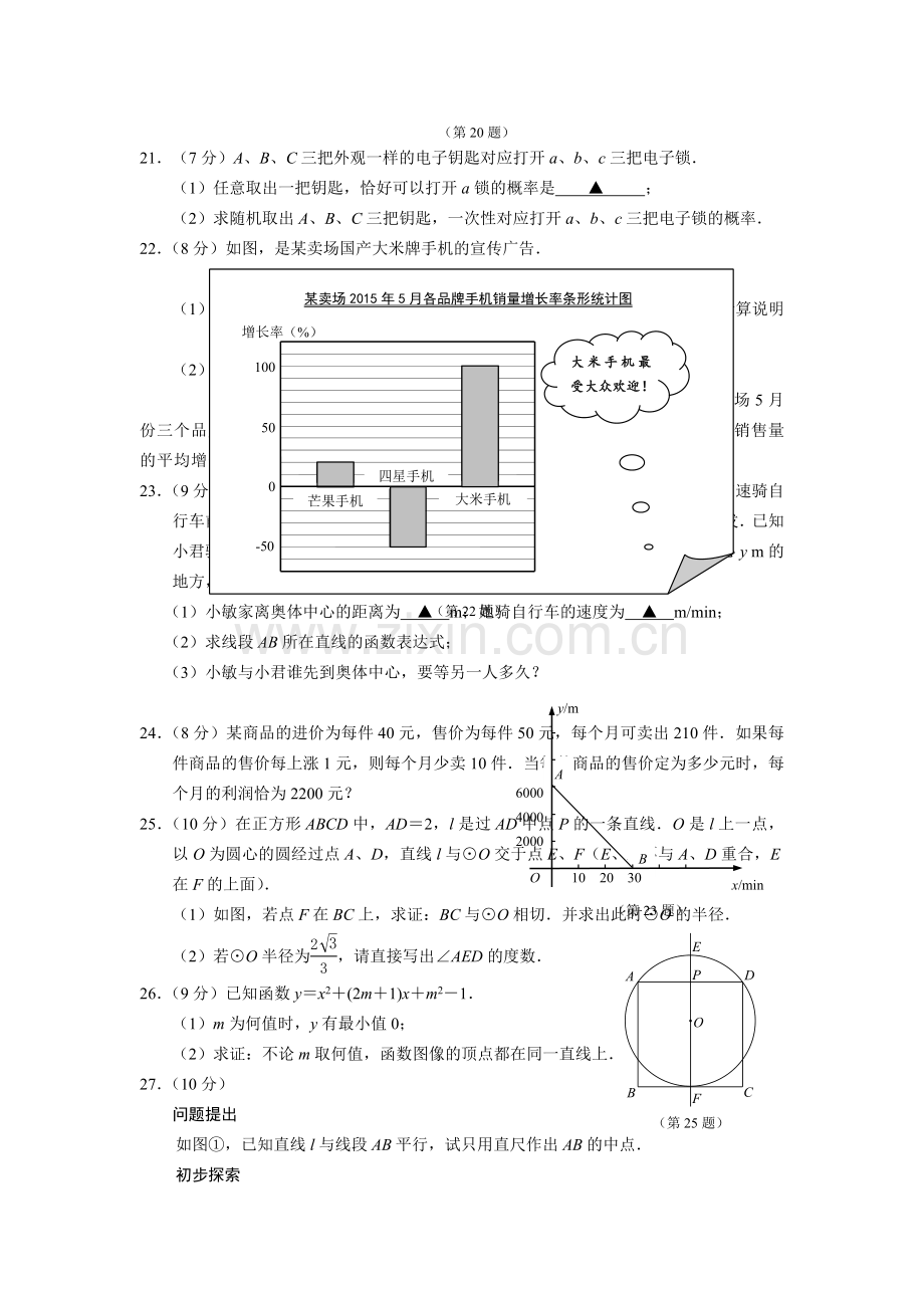 南京市建邺区学第二学期九级数学一模试卷.doc_第3页