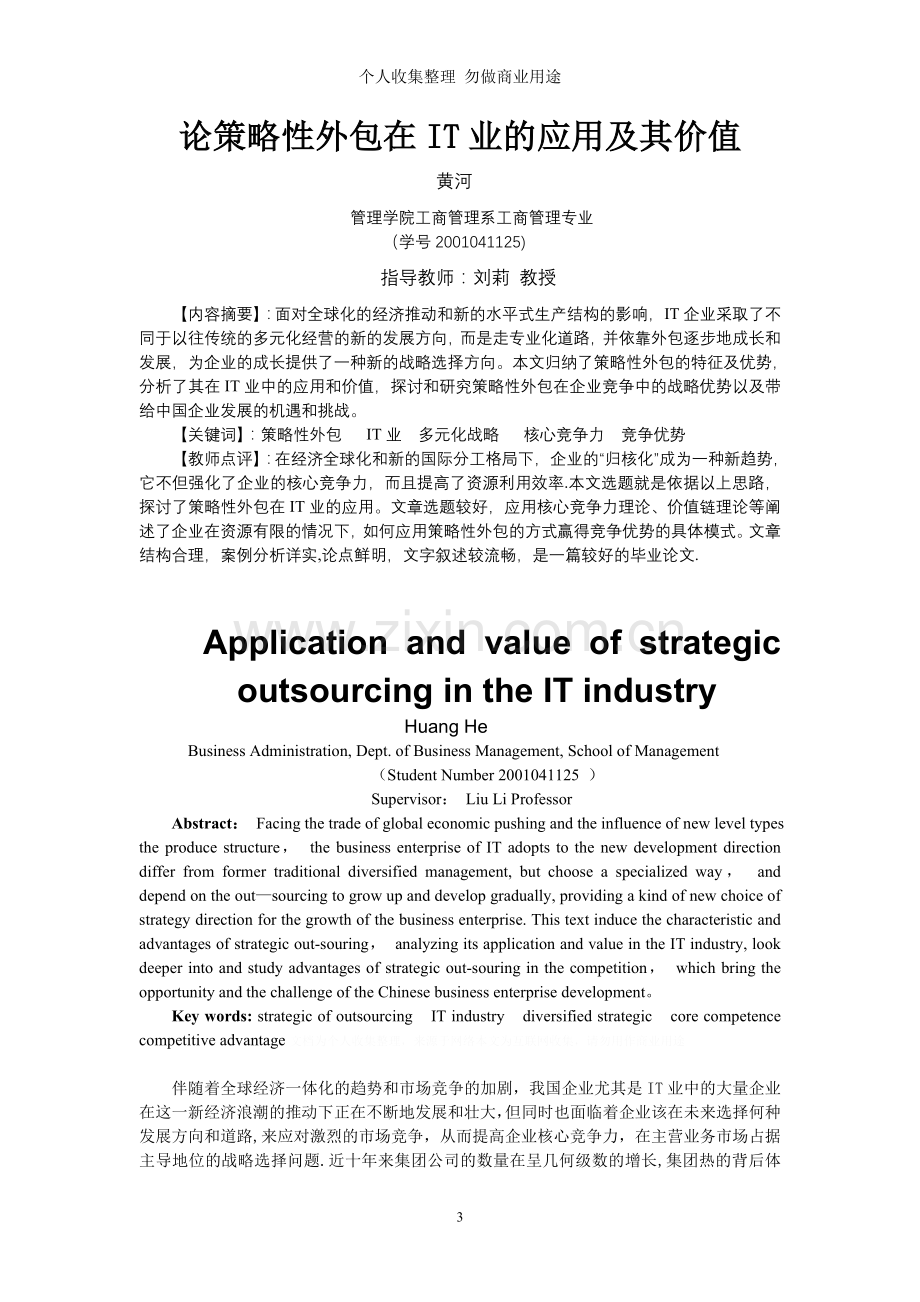 论策略性外包在IT业的应用及其价值工商管理专业毕业论文.doc_第3页