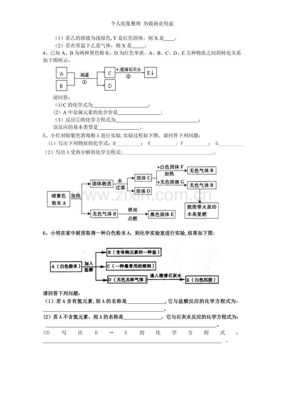 初中化学物质推断题突破.doc_第3页