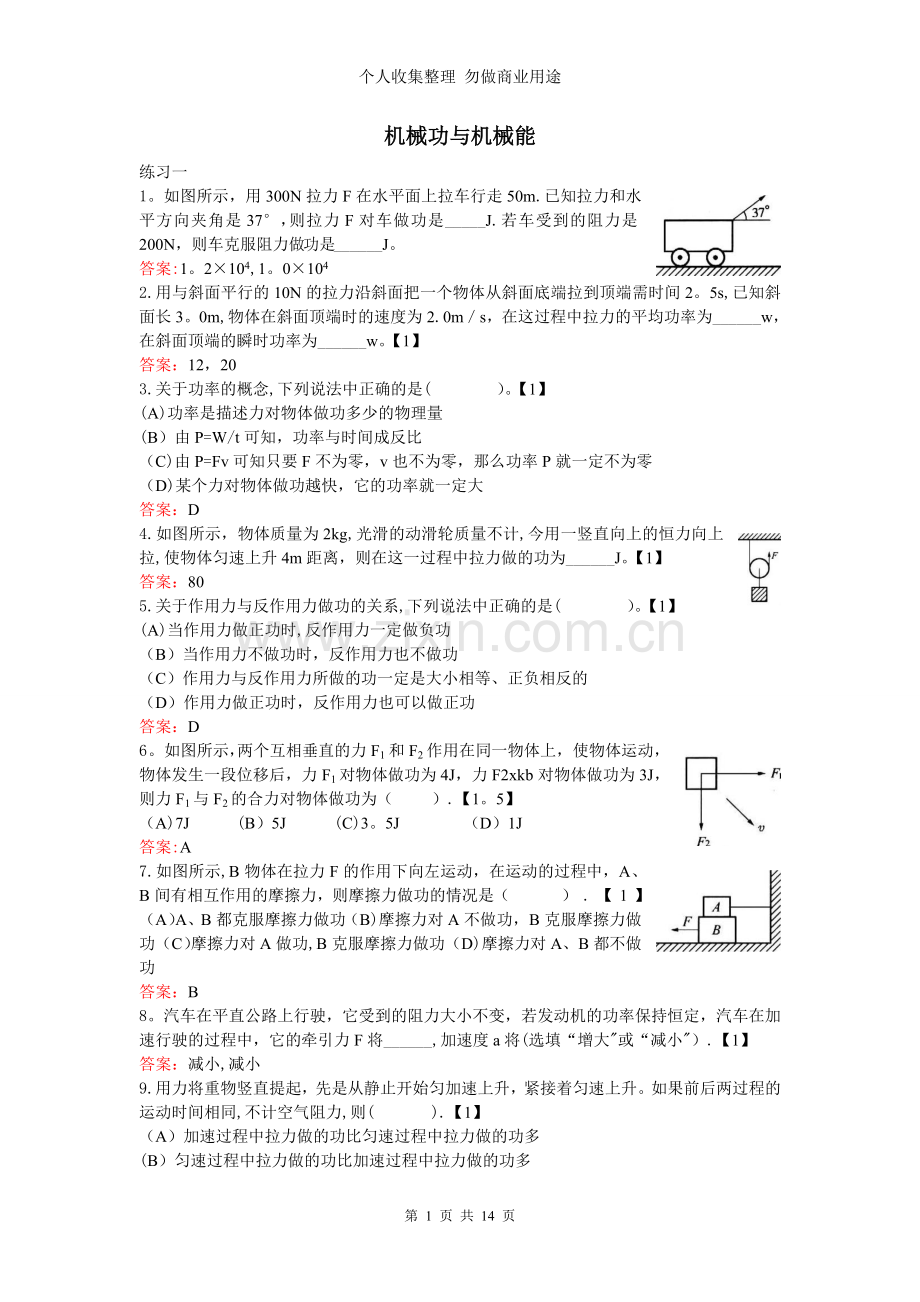 机械功与机械能教师版.doc_第1页