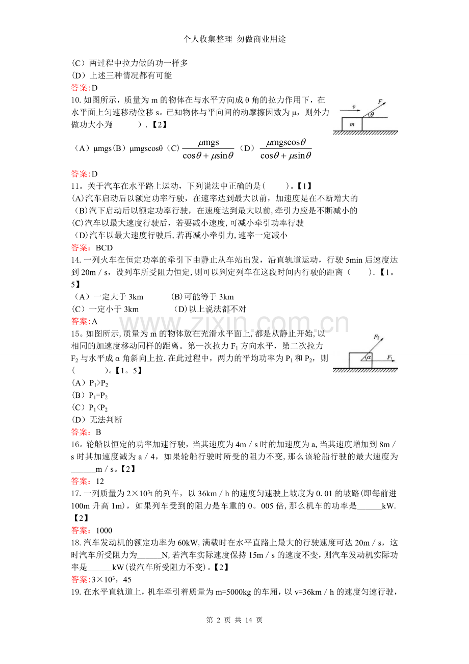 机械功与机械能教师版.doc_第2页