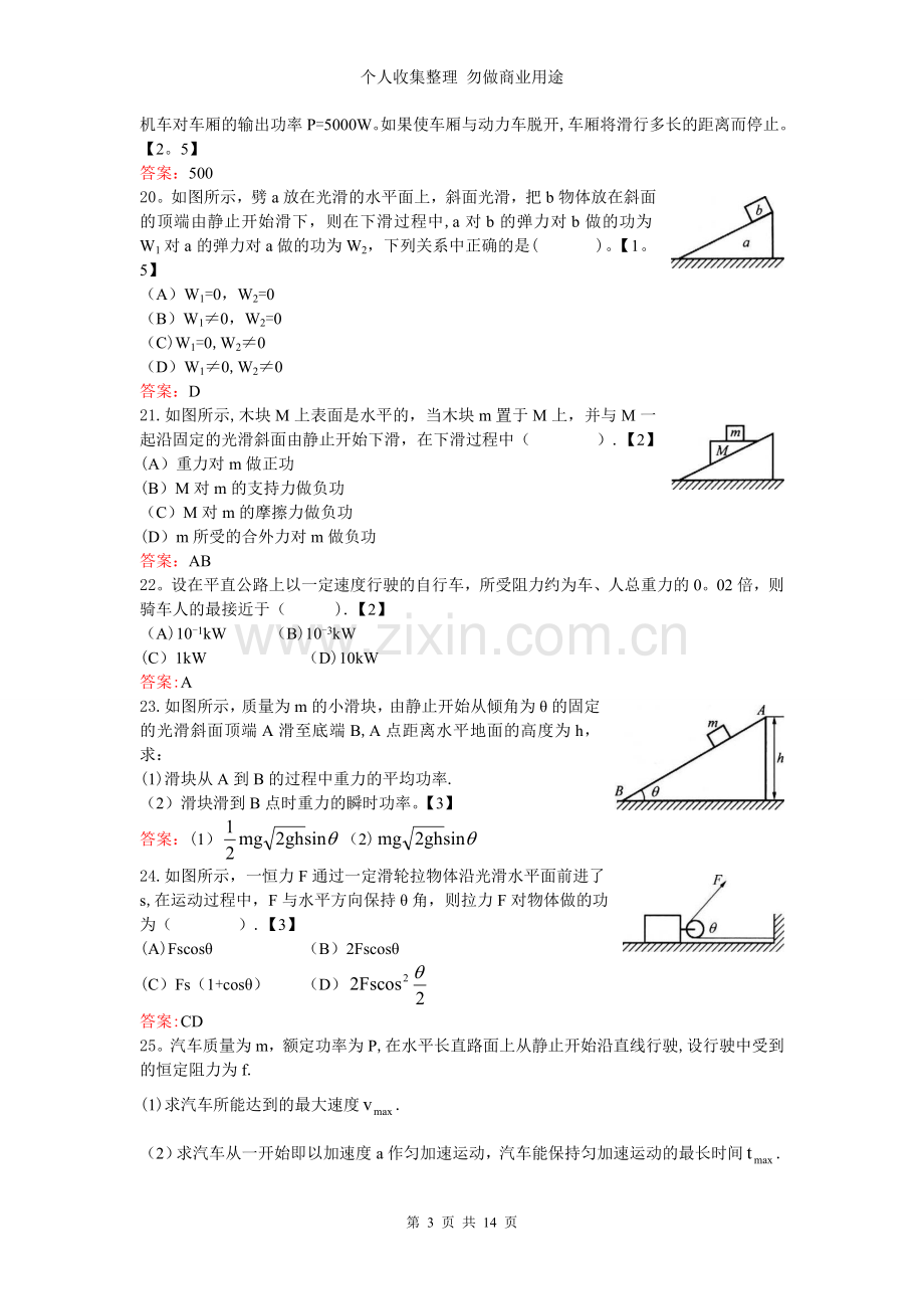 机械功与机械能教师版.doc_第3页