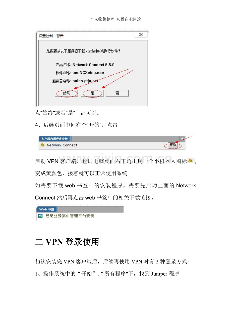 经纪业务集中管理平台经纪人VPN登录操作指引.doc_第3页