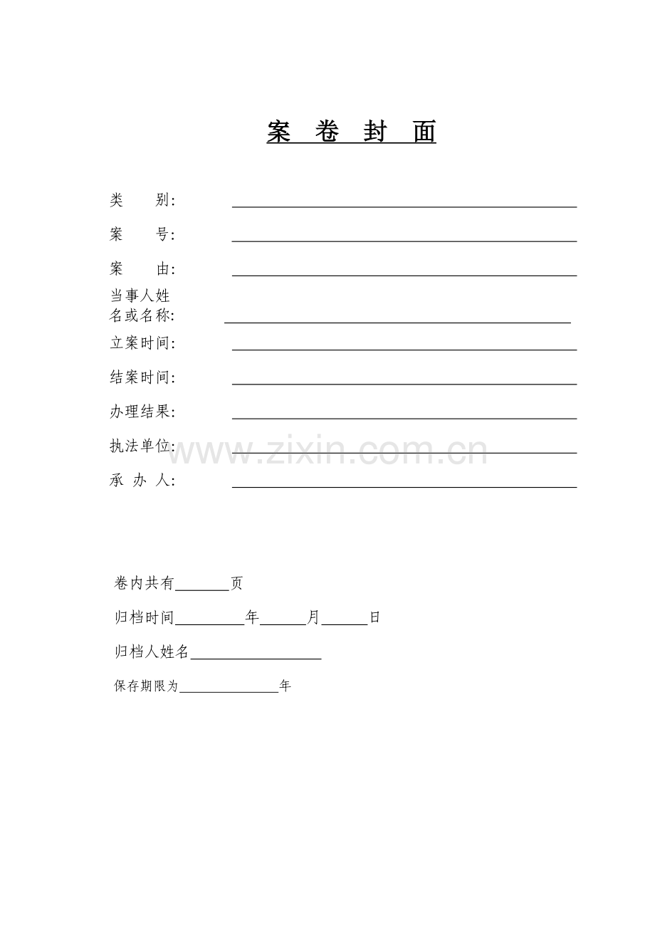 浙江省建设系统行政处罚执法文书格式.doc_第1页