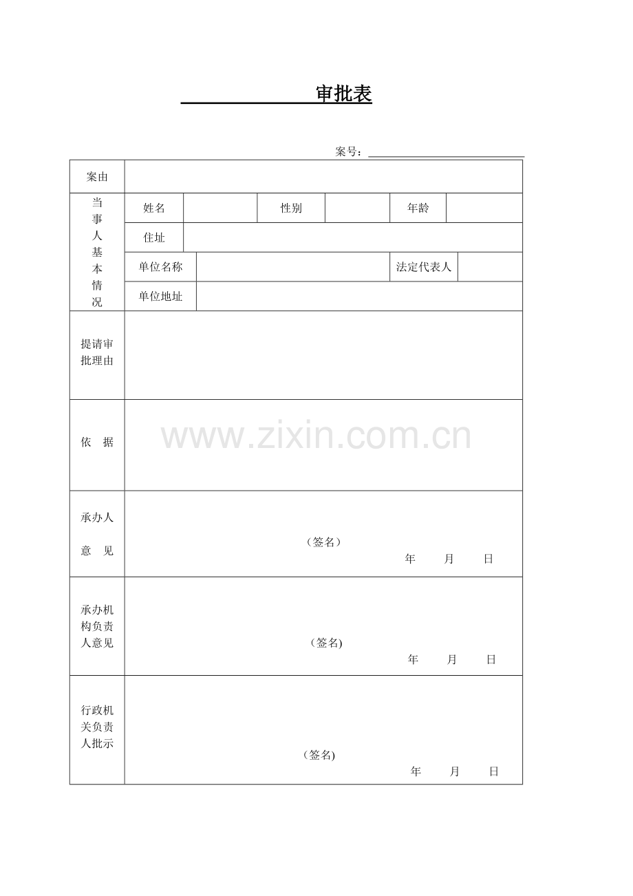 浙江省建设系统行政处罚执法文书格式.doc_第3页