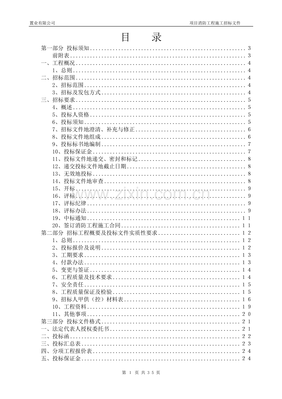 项目消防工程项目施工.doc_第2页