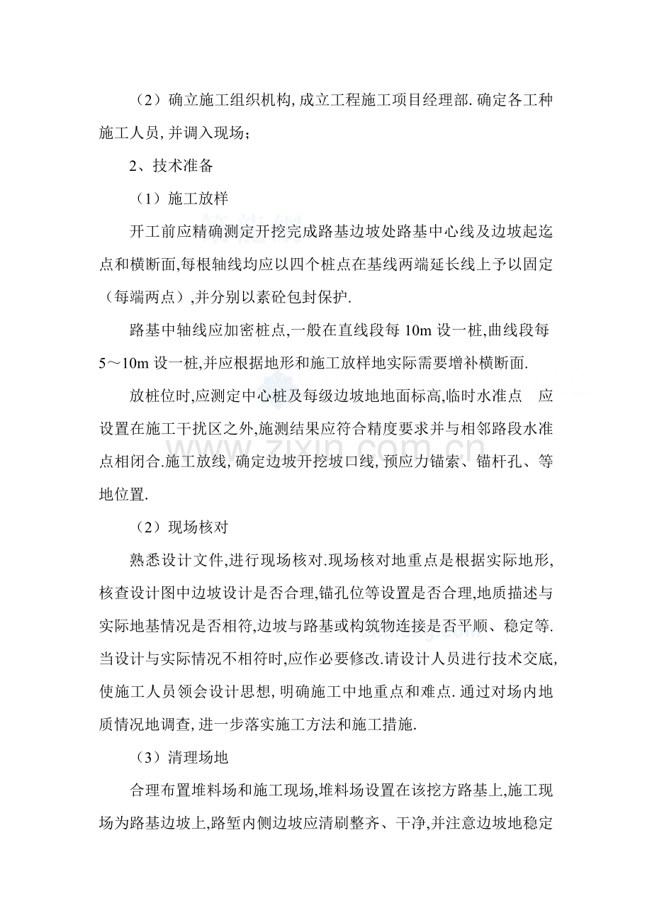 边坡防护施工方案.doc_第2页