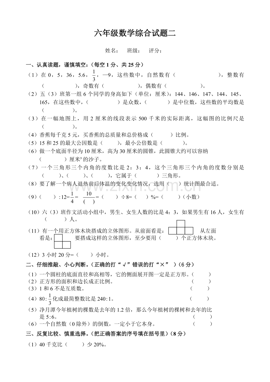 —学六(北师大版)数学第二学期数学期末试卷二.doc_第1页