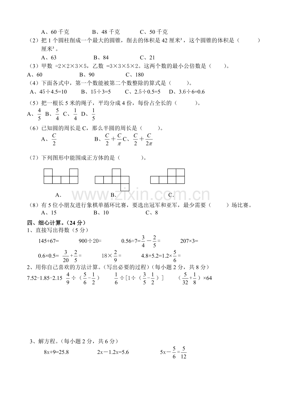 —学六(北师大版)数学第二学期数学期末试卷二.doc_第2页