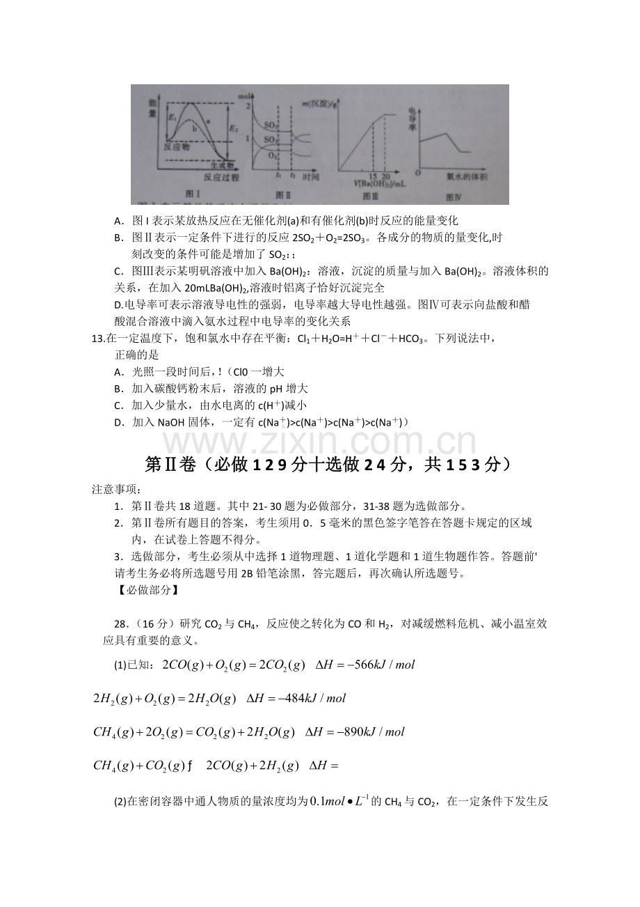 山东省聊城市高三高考模拟(一)理综化学聊城一模Word版含答案.doc_第2页