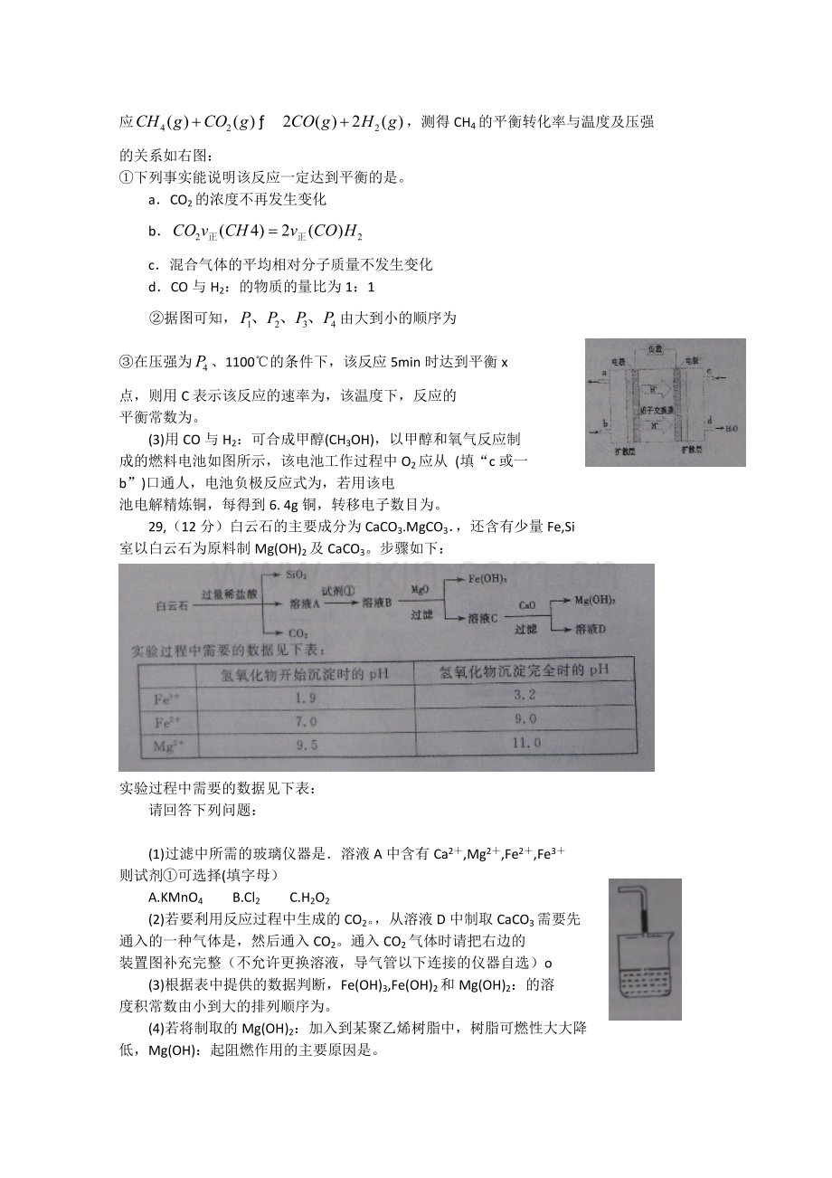 山东省聊城市高三高考模拟(一)理综化学聊城一模Word版含答案.doc_第3页