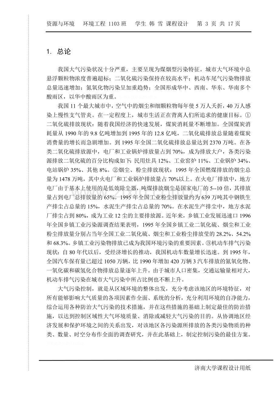 课程方案设计书80813.doc_第3页