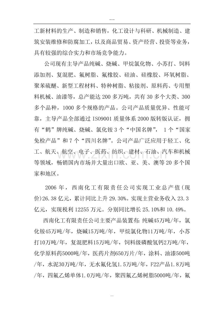 资源综合利用循环经济项目10万吨某年聚氯乙烯项目建设可行性研究报告书.doc_第3页