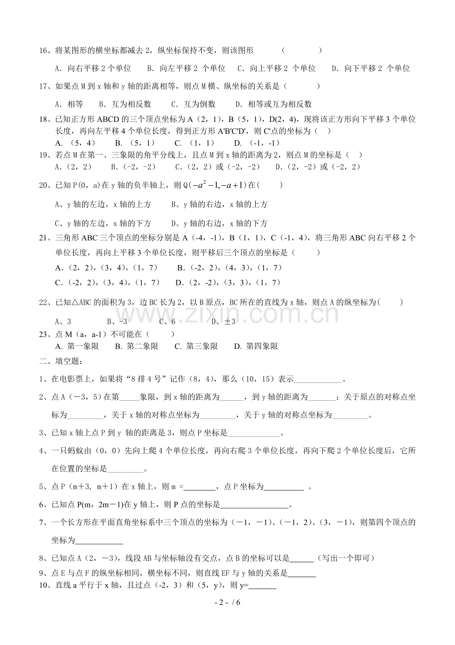 平面直角坐标系培优模拟题.doc_第2页