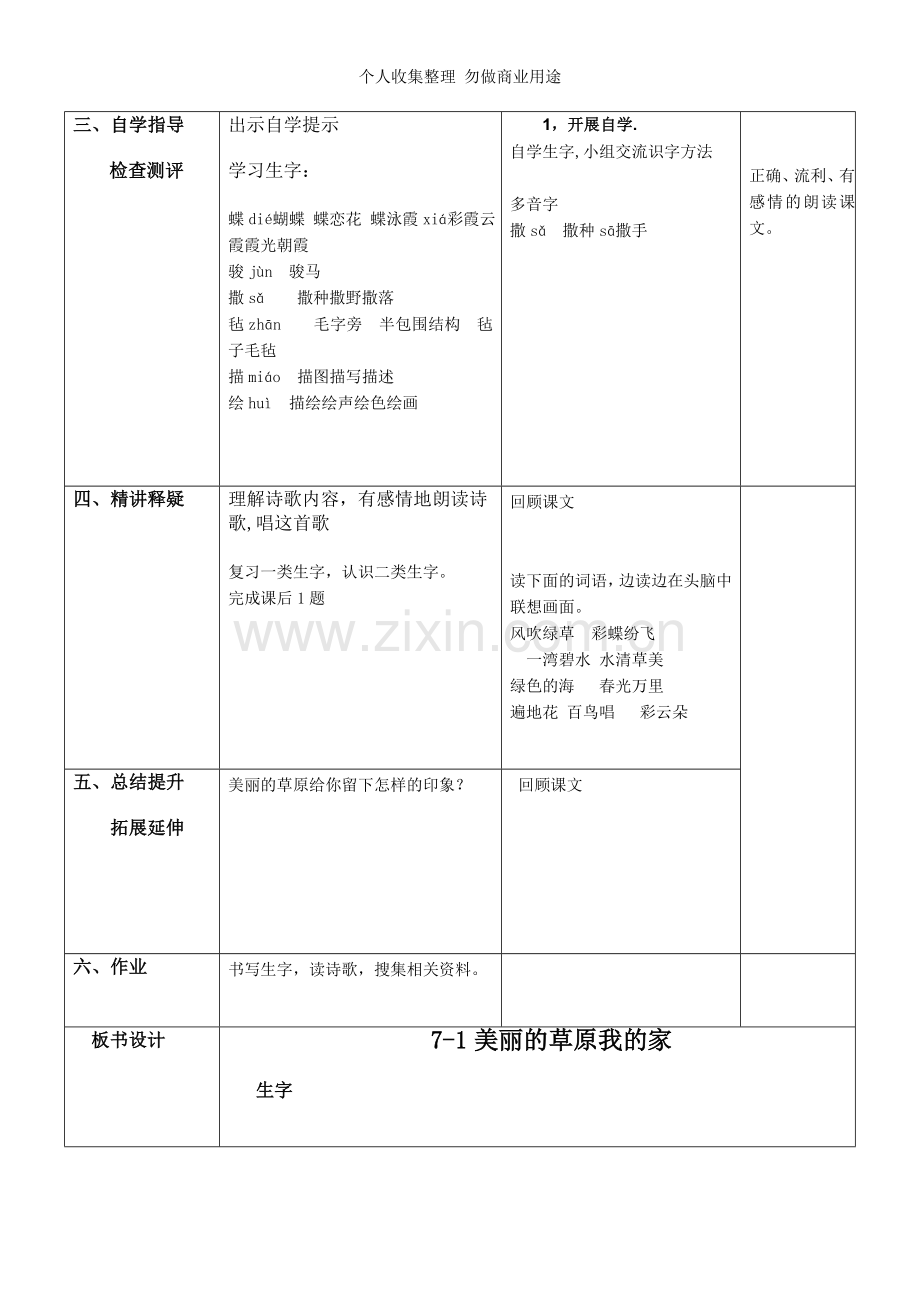 长春版三年下7单元教案.doc_第2页