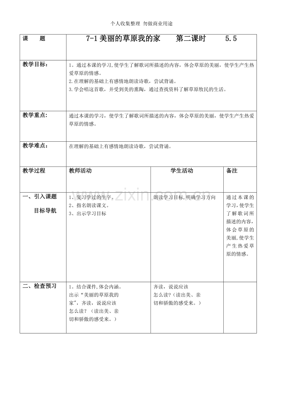 长春版三年下7单元教案.doc_第3页