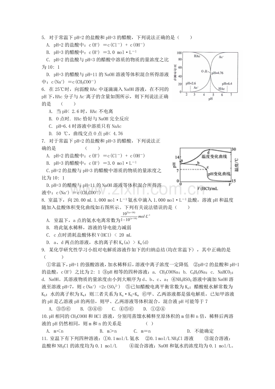 水电离和溶液酸碱性(课时).doc_第2页