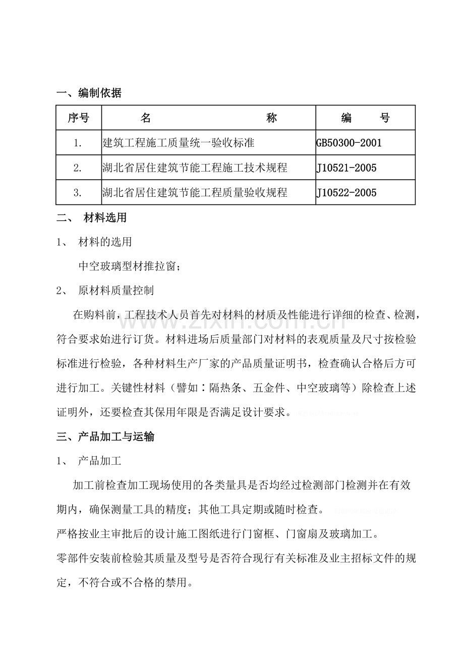 门窗工程节能施工方案[1].doc_第3页